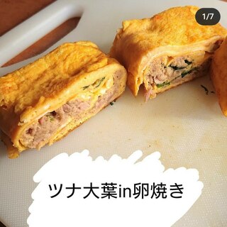 10分でできる！簡単ツナ大葉in卵焼き